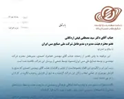 تقدیر کارکنان متمم از خدامراد احمدی؛ با امضاء نامه‌ا‌ی سرگشاده خطاب به مدیرعامل شرکت ملی مس