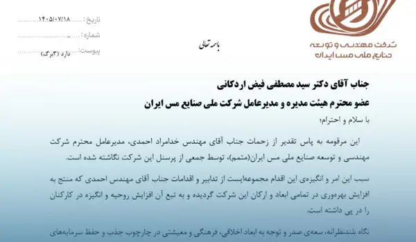 تقدیر کارکنان متمم از خدامراد احمدی؛ با امضاء نامه‌ا‌ی سرگشاده خطاب به مدیرعامل شرکت ملی مس